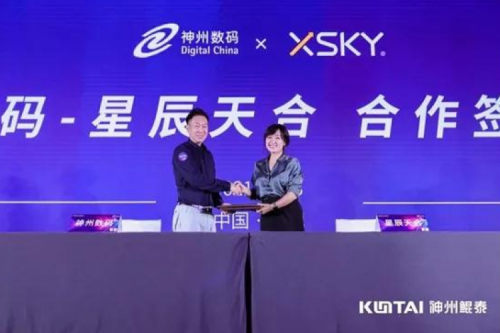 聚能计算产业，ok138cn太阳数码与XSKY星辰天合签署合作协议