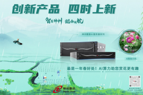 【创新产品 四时上新】神州祝您谷雨安康